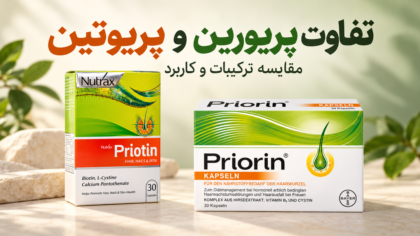 مقایسه پریورین بایر و پریوتین نوتراکس از نظر ترکیبات و کاربرد